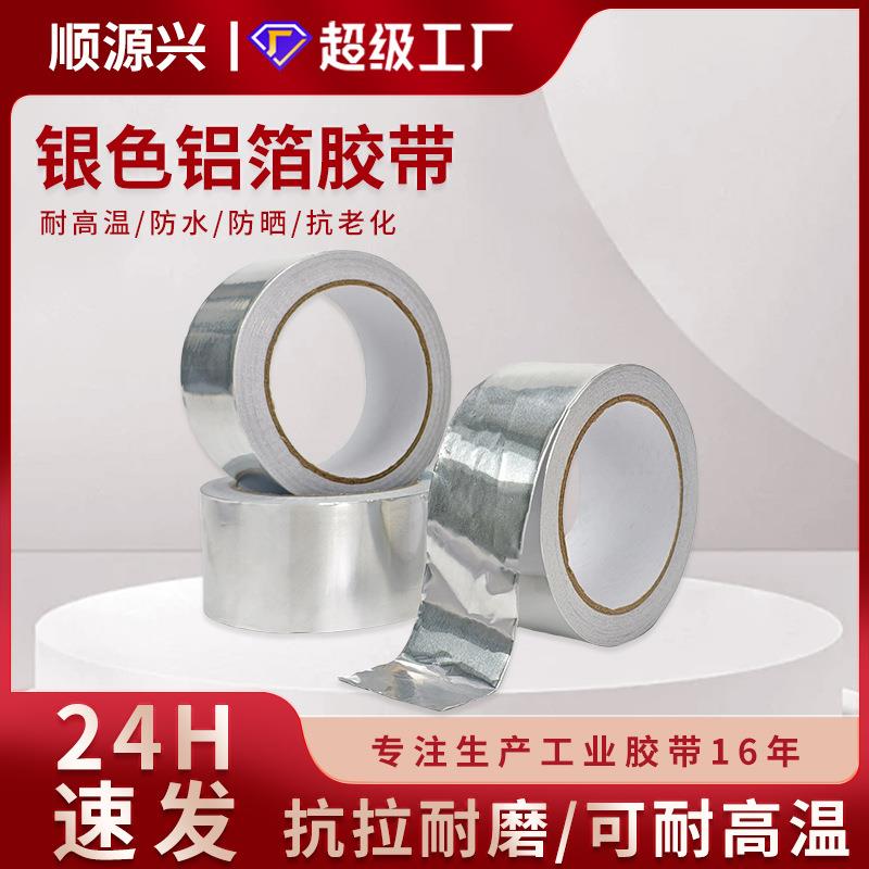超加厚纯铝箔胶带耐高温300度 屋顶修补防水防漏粘锅补 60MM*20米