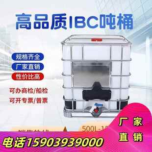 桶吨桶I 柴油桶10化一吨加厚耐酸碱BC大容量水桶00L全新升直销集装