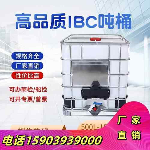 柴油桶10化一吨加厚耐酸碱BC大容量水桶00L全新升直销集装桶吨桶I