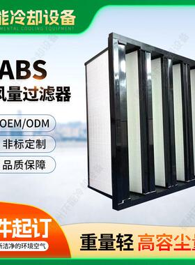 ABS大风量效空气过滤器无尘车间养殖场组合式空气除尘防尘滤网