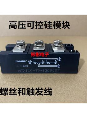 MTX110-30 MTC110A-3000V台基拆机后级 高压可控硅模块 MTC160-36