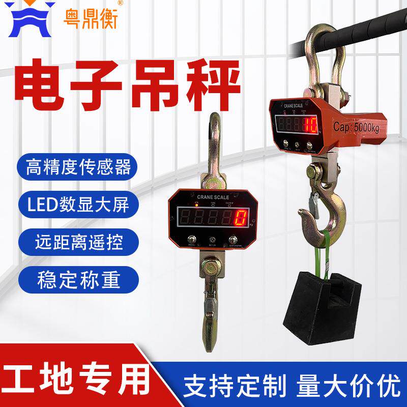 高强度吊钩秤高清LED显示直视式电子吊秤 1T2T3T5吨10吨无线吊秤