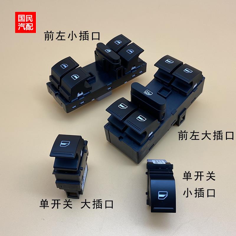 适配斯柯达晶锐08-14款升降器总开关车窗开关单开关玻璃升降开关