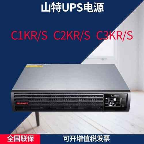 山特UPS电源C1KR/C1KRS/C2KR/C2KRS/C3KR/C3KRS机架式在线式延时