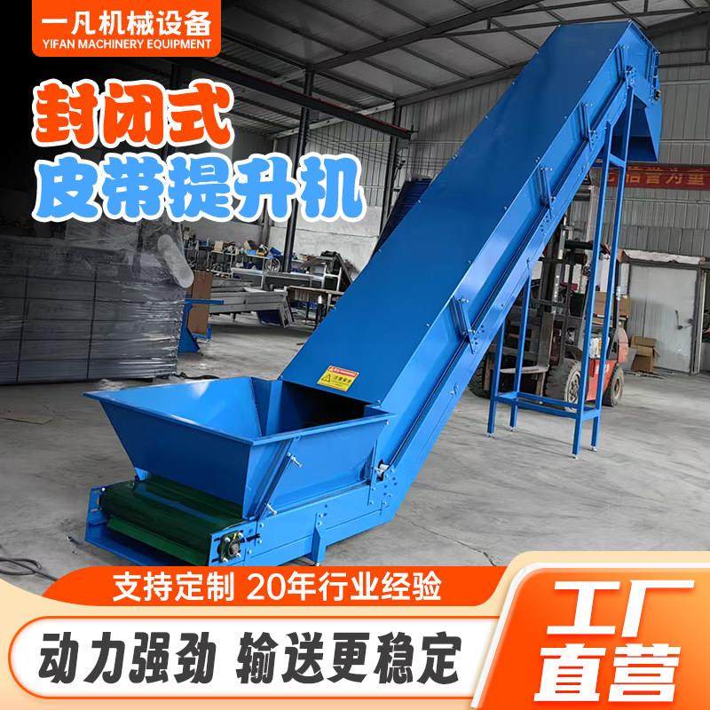 封闭式皮带输送机定制耐高温防灰尘防飞溅加大料斗裙边爬坡提升机,搬运/仓储/物流设备,输送机,淘宝优惠券,粉丝福利购,淘宝优惠卷