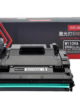 京贤W1109A鼓架适用HP Laser NS1020a/NS1020c/NS1020W/NS1055a/N