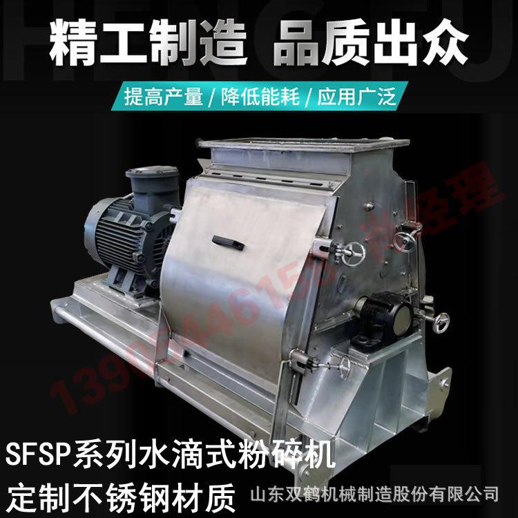 粉碎机不锈钢全套耐磨加厚水滴锤式多用途防腐蚀细粉碎微粉机化工