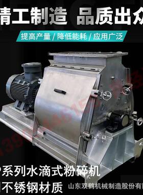 粉碎机不锈钢全套耐磨加厚水滴锤式多用途防腐蚀细粉碎微粉机化工