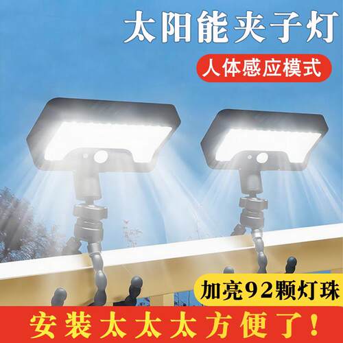 新款太阳能庭院灯家用户外灯人体感应夹子灯院子花园阳台照明壁灯