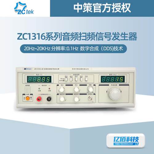 中策ZC1316-20W/60W音频扫频信号发生器高精度模拟扬声器扫频仪