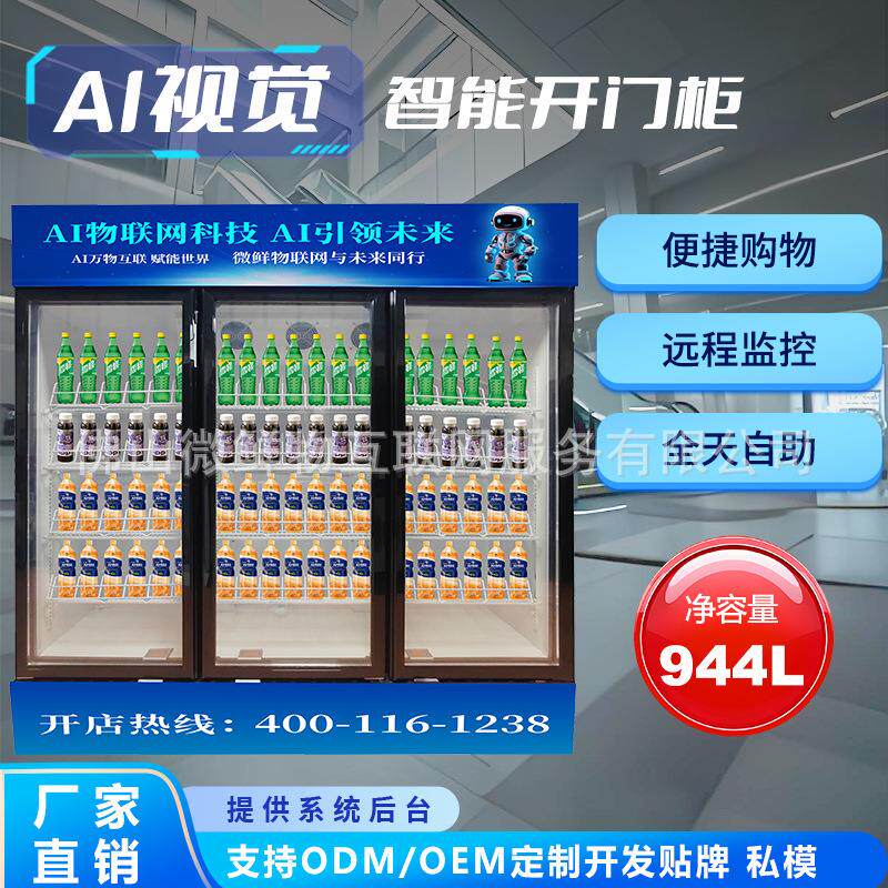 社区24小时自动无人售货机生鲜冷藏售货机制冷饮料机智能售货柜
