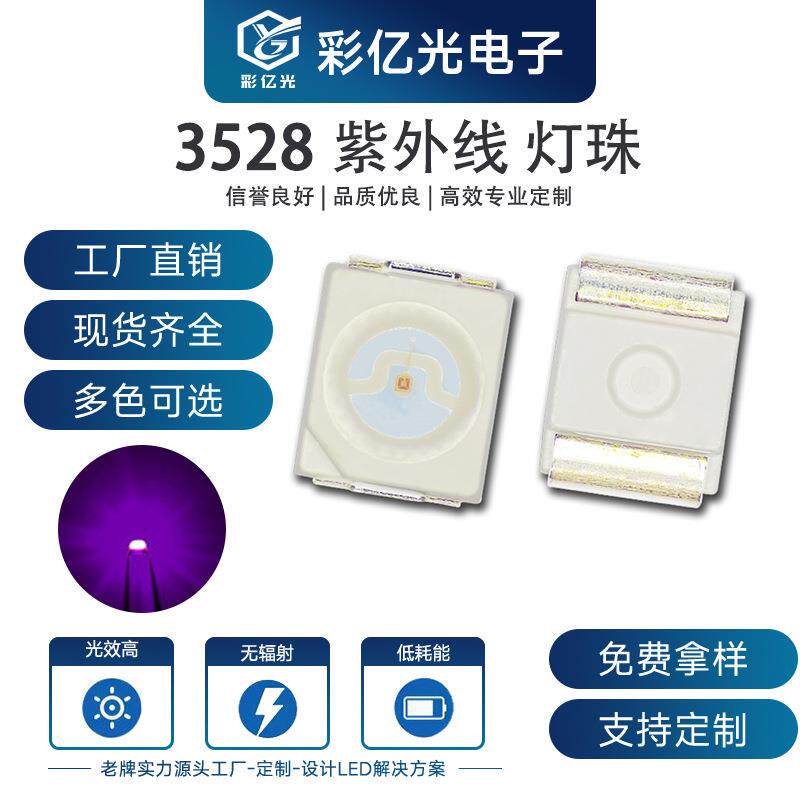 3528紫外线UV360-365-370nm 紫光灯珠3528紫灯 LED贴片发光二极管
