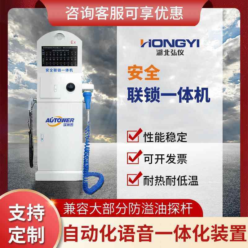安全联锁一体机鹤管装卸流程流程控制器防溢流化工安全仪器定量
