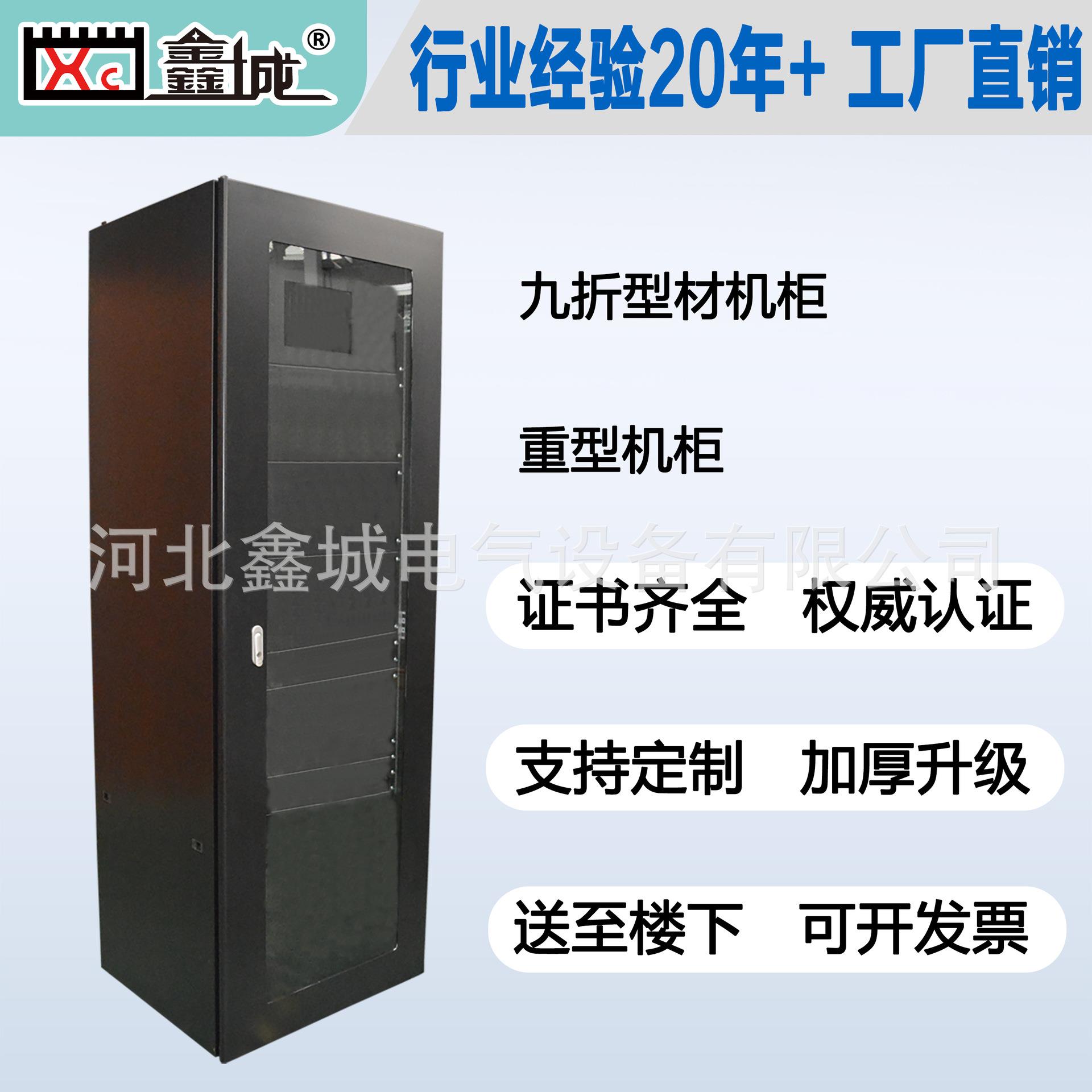 鑫城通讯机柜数据机房设备柜钣金机柜通信机柜2米服务器网络机柜