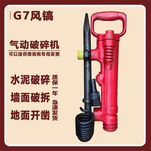 G10G20G7风镐气动手持式 小型气镐风炮头风镐钎破碎机混凝土