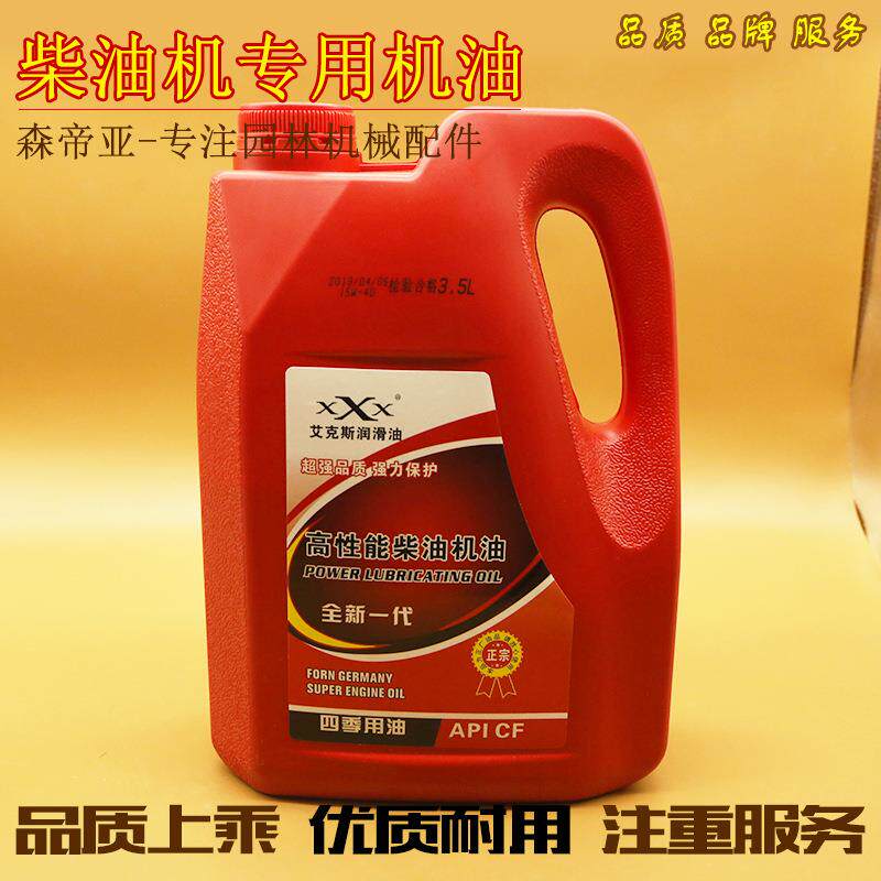 专业 柴油机机油 微耕机柴油机发动机专用机油园林机械机油