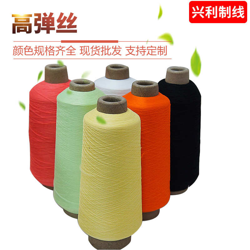 有色锦纶高弹丝色纱 锦纶弹力丝高弹丝拷边线弹性