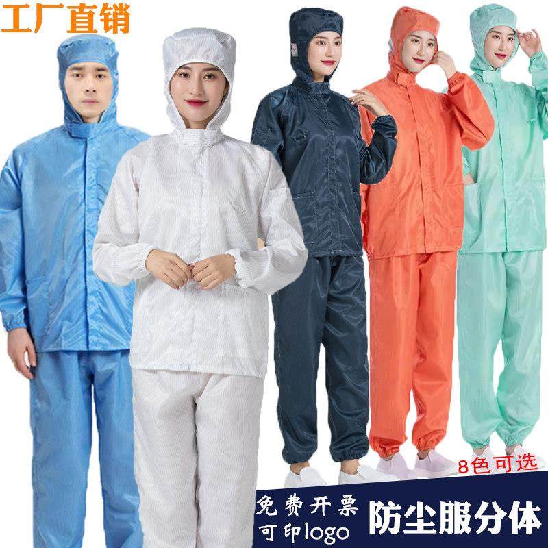防尘工作服两件式男女无尘静电衣连身连帽喷漆养殖洁净防护衣一体,居家日用,防护服,淘宝优惠券,粉丝福利购,淘宝优惠卷