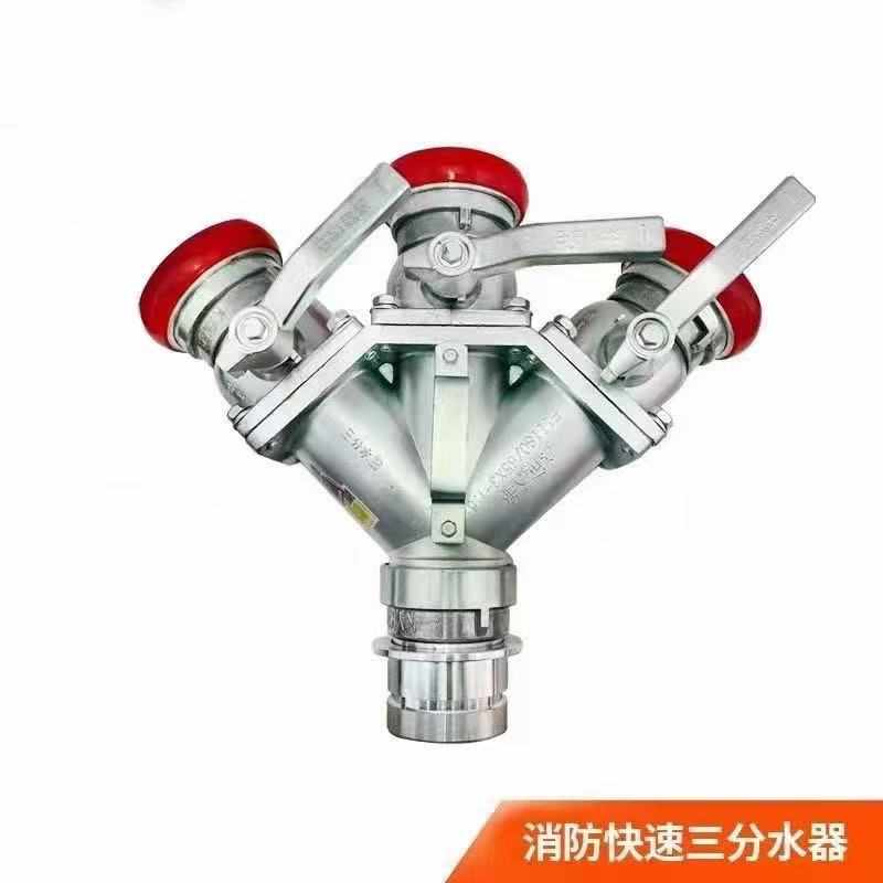 现货消防用分水器内扣式二分水三分水2.5寸止水器快插式防漏水