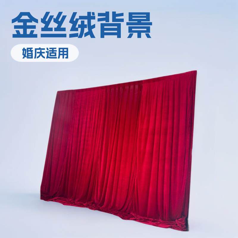 婚庆金丝绒红色绒布纱幔直播布幔婚礼舞台背景装饰结婚酒店装饰