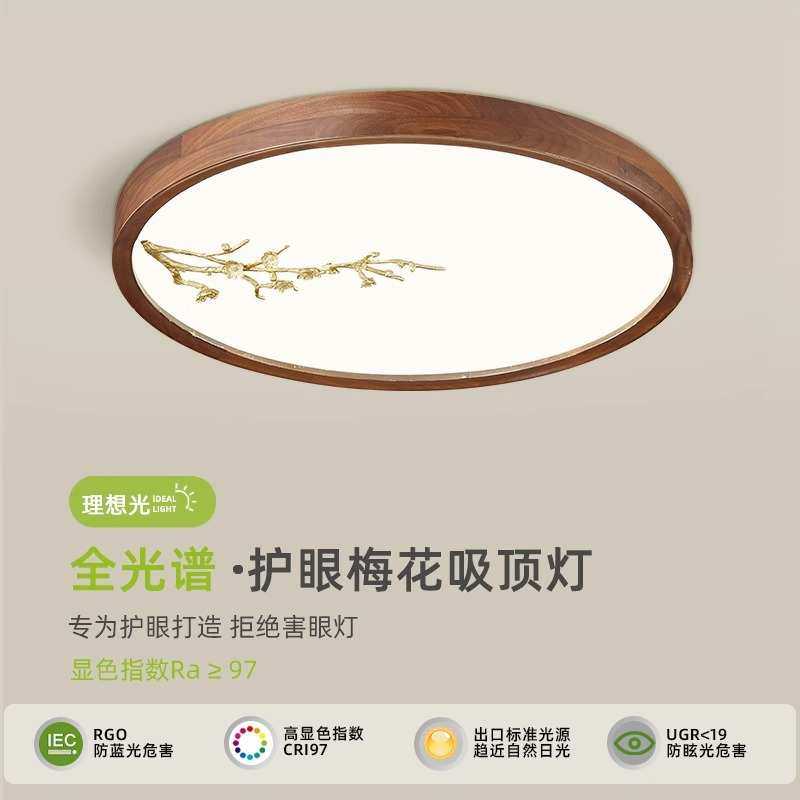 新中式吸顶灯卧室餐厅书房黑胡桃木花朵铜灯超薄实木简约LED灯具,家装灯饰光源,智能吸顶灯,淘宝优惠券,粉丝福利购,淘宝优惠卷