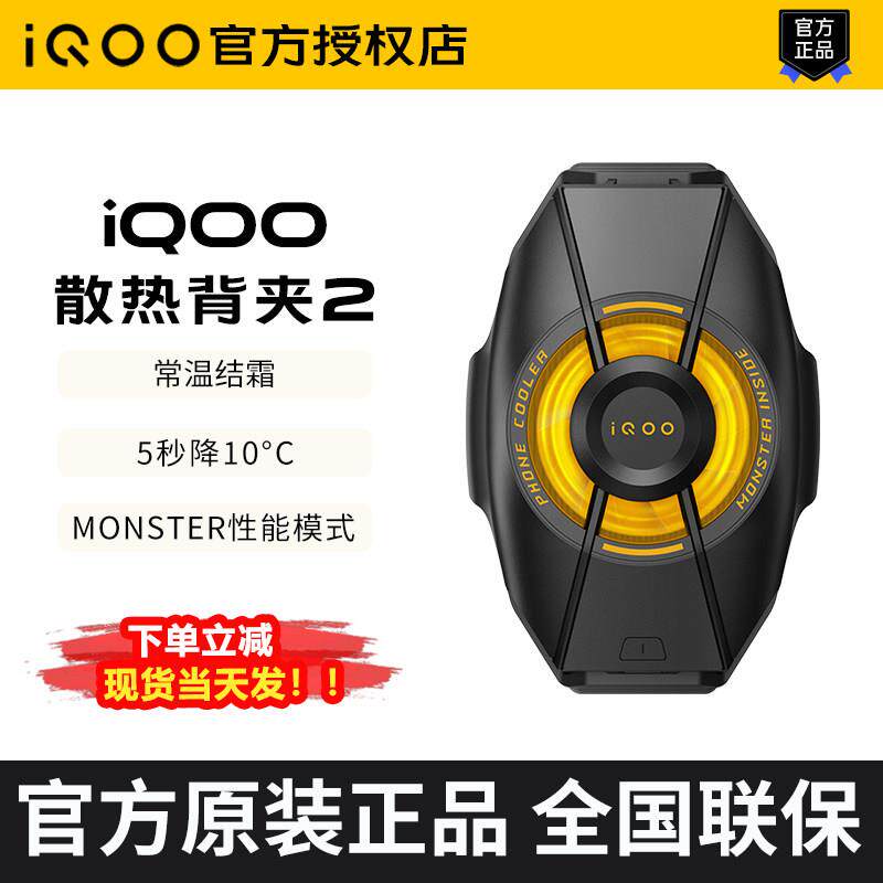 iQOO散热背夹2 手机电竞散热器游戏降温吃鸡王者英雄联盟散热背夹