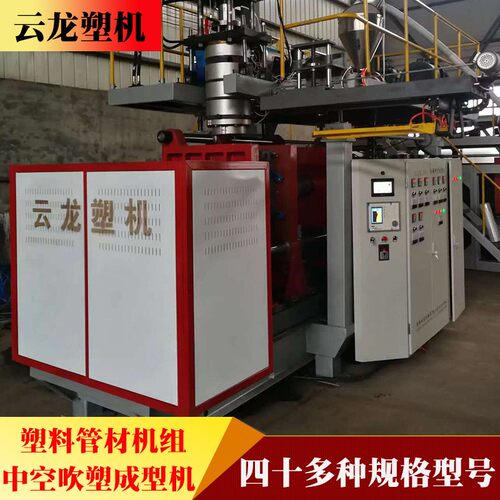 塑料桶中空吹塑设备异形中空件汽车邮箱生产设备厂供多种类多规格