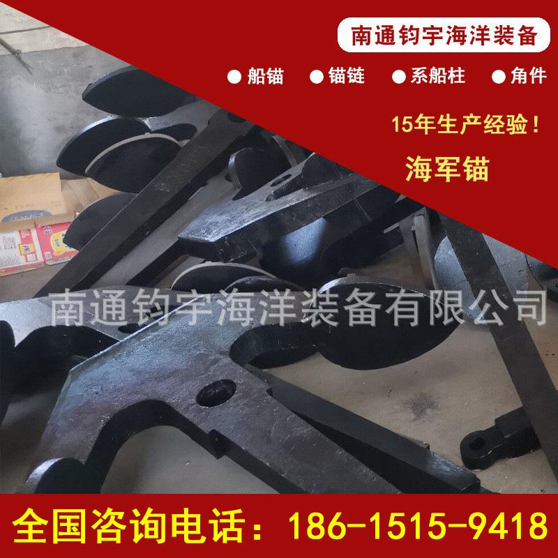 船锚游艇锚厂家专业生产制作海锚船锚不锈钢锚船舶重工