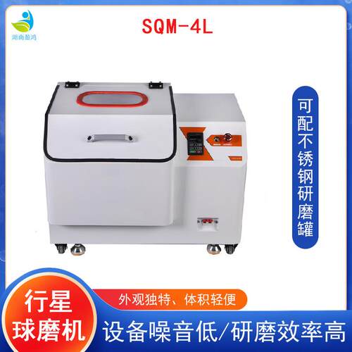 研磨仪SQM-4L超细粉末研磨机用于多种粉末研磨行星式球磨机实验室