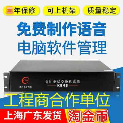 冰河K848电话交换机K864分机4进56电脑管理8拖40集团电话32 24 16