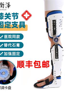 冀衡泽可调膝踝足关节固定支具半月板下肢膝足踝关节支架康覆护具