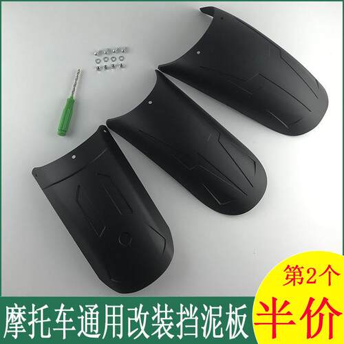 摩托 托电动车前挡泥板豪爵飞致250加长泥瓦改装通用后轮加长挡水