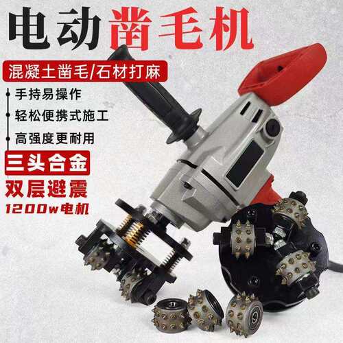 水钻机手持式凿毛机混凝土桥梁路大坝隧道石材荔枝墙面拉毛打麻锤