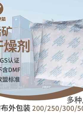 无纺布活矿干燥剂大包防潮珠200g250g300g500g仓库图书档案干燥剂