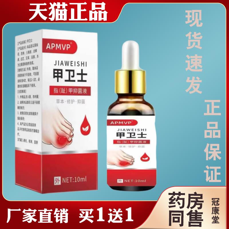 APMVP甲卫士指趾甲抑菌液【正品】指甲灰指甲甲沟外修复抑菌液华