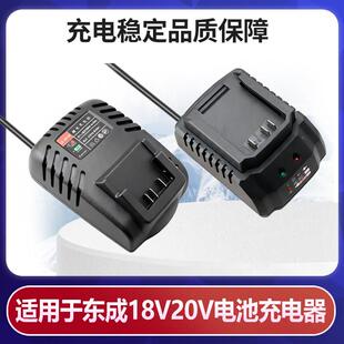 适用于东成18V 20V电池充电器DCA电动扳手角磨机电锯锂电池座充18