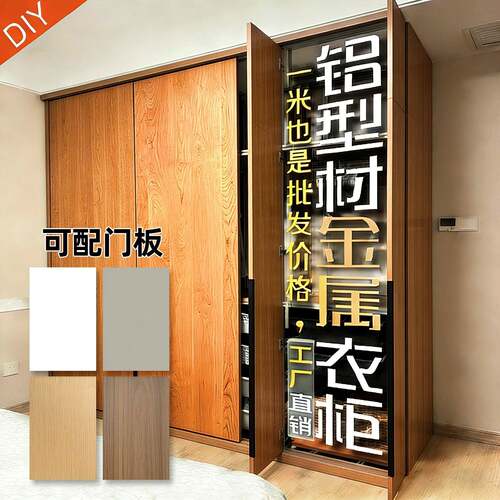 铝挤型材料衣柜定制金属框架衣帽间家用卧室衣橱开放式置物架组装
