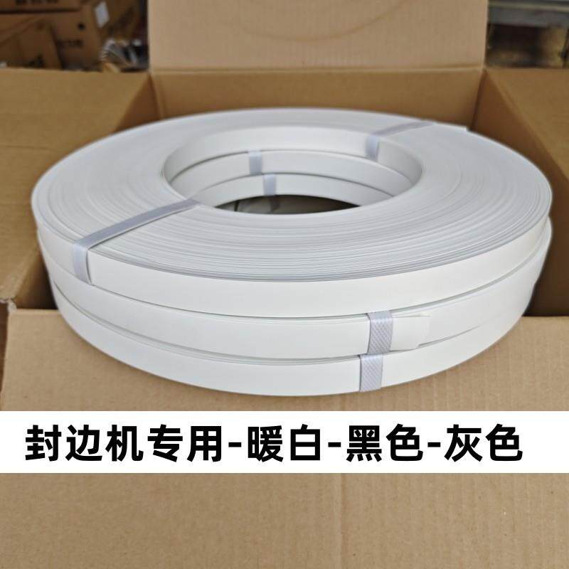 暖白封边条不带胶封边机用免漆板整体橱柜衣柜收边条黑色浮雕pvc