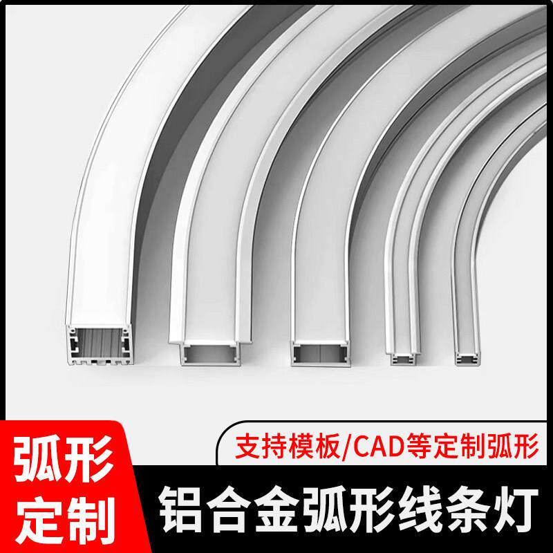可客制圆弧线形灯铝合金灯带线性灯 弧形LED线型灯磁吸轨道弧形灯