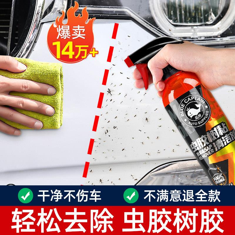 汽车洗车液漆面强力去污鸟屎清洗树脂车漆虫胶去除树胶清洁剂专用