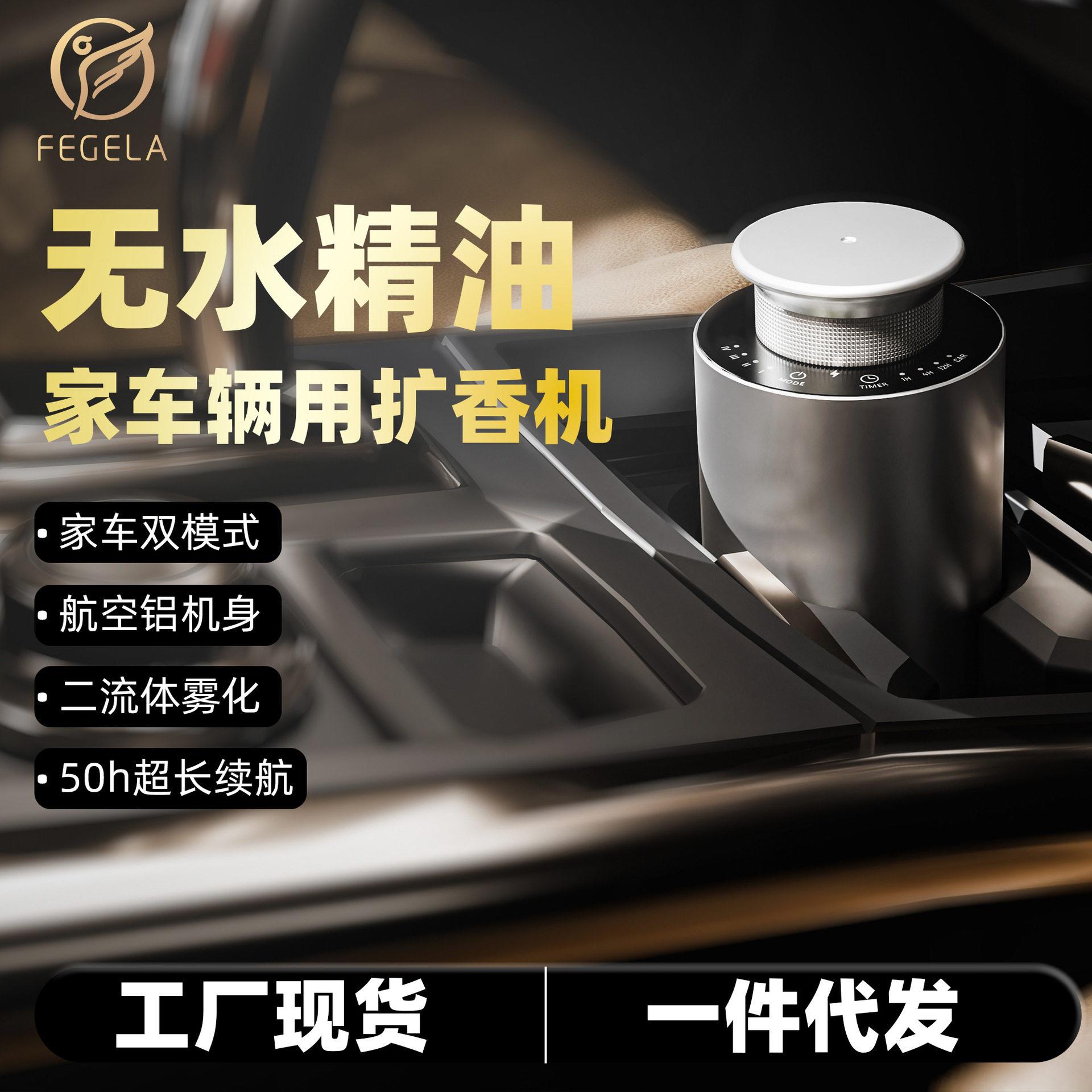 新款车载扩香机防漏香薰机智能启停加香机熏香器汽车香薰机自动喷