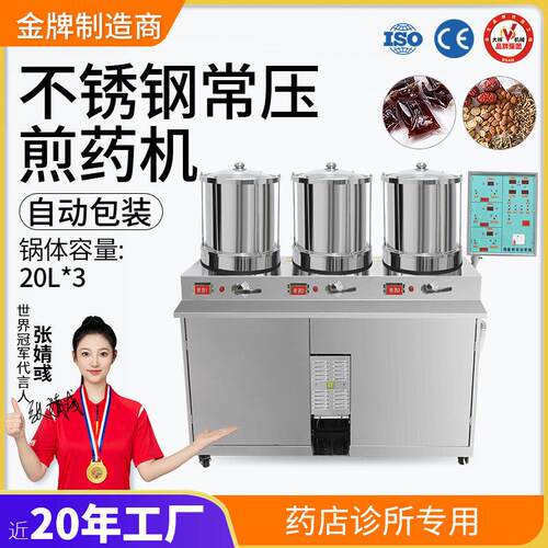 全自动微压煎机医院店诊所缸双缸三缸熬包装一体机