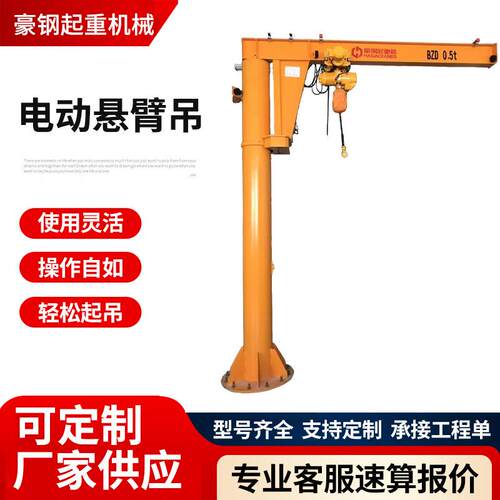 电动悬臂吊立柱式可移动单臂起重机1吨2吨工位吊