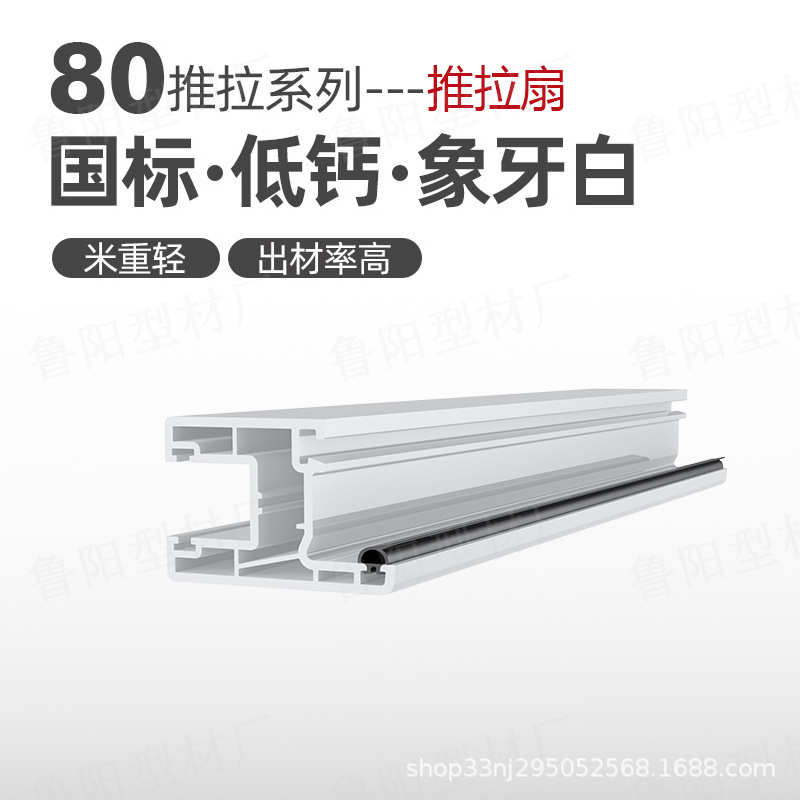 80推拉系列塑钢型材挤出型材pvc型材塑钢门窗用型材塑料型材