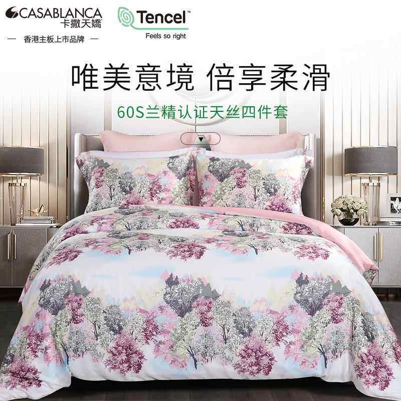 正品卡撒娇天丝四件套欧式天夏笠凉四件套舒适柔床单床软时尚天丝