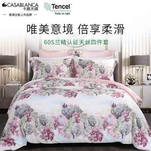 正品卡撒天娇天丝四件套欧夏凉四件套舒柔软式单床笠时尚天丝适套