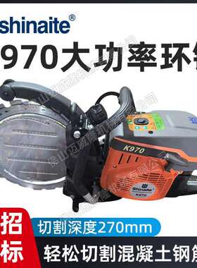 shinaite斯耐特无齿锯K770/K970/K1270内燃无齿锯切割机锯轨机