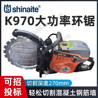 shinaite斯耐特无齿锯K770/K970/K1270内燃无齿锯切割机锯轨机