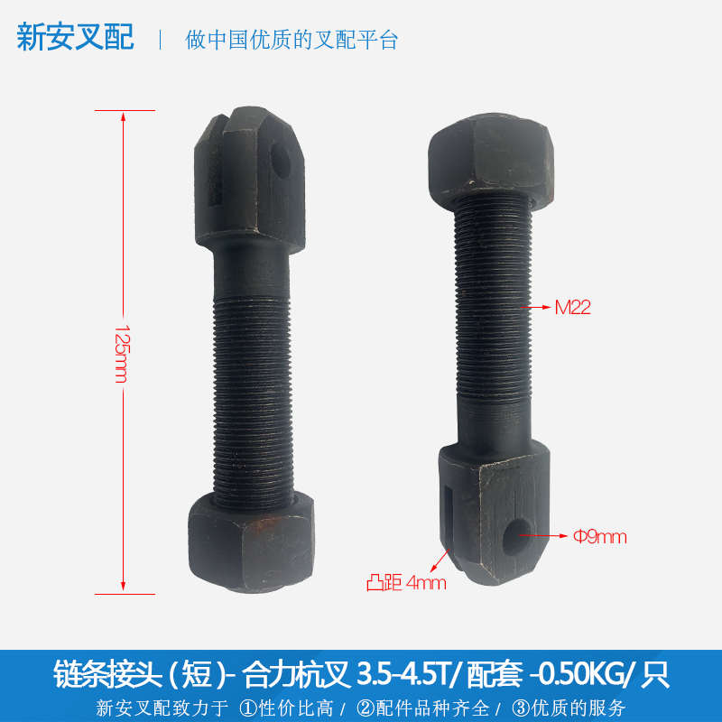 传动链条接头 升降缸链条接头 门架链条接头输送链条接头3.5-4.5T
