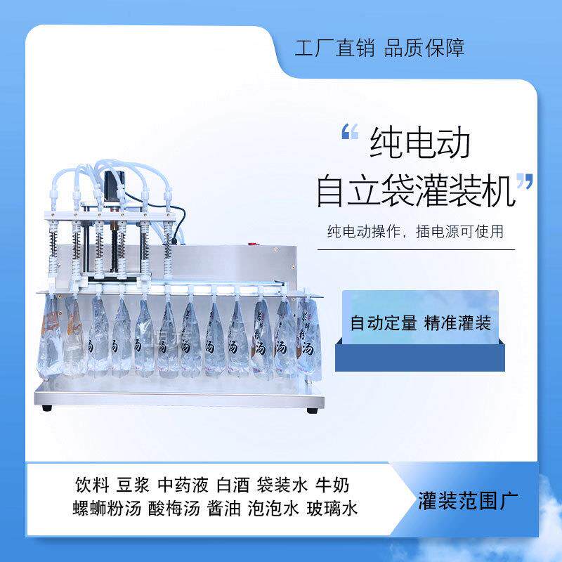自立袋豆浆液体灌装机自动定量牛奶果冻中药液果汁白酒液体灌装机